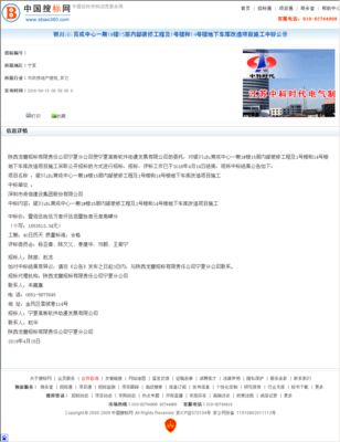 深圳市奇信建设集团股份