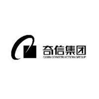 深圳市奇信建设集团股份