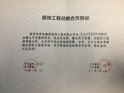 我司与奇信股份达成战略合作关系