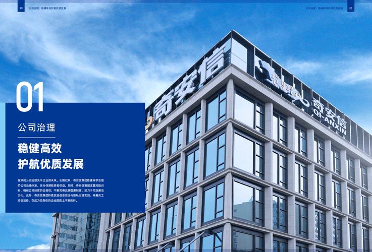 奇安信集团:2023年环境,社会和公司治理