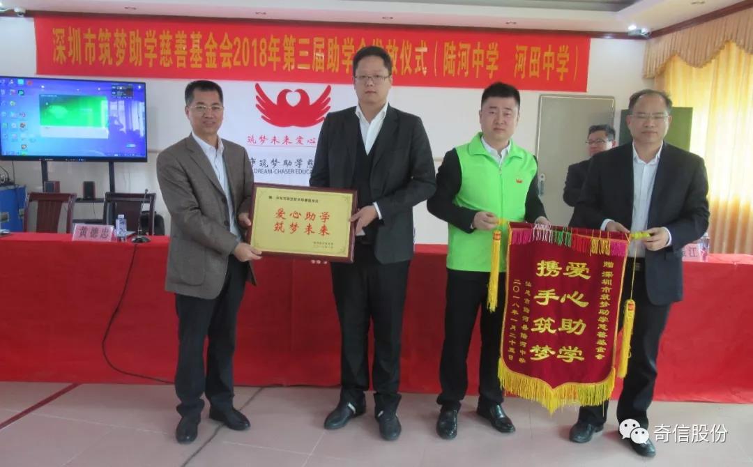 叶洪孝董事长参加深圳市筑梦助学慈善基金会第三期助学活动
