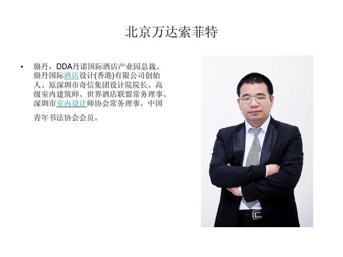 创始 人,原深圳市奇信集团设计院院长